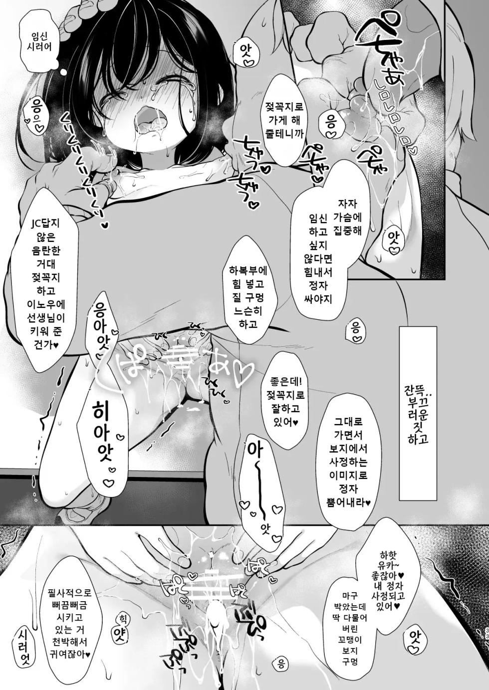 [Momonomi Plus (Momonomi)] Daisuki na Sensei no Tame ni Youmuin-san to Ecchi Shimasu 1+2 [Korean] [Digital] - Page 31