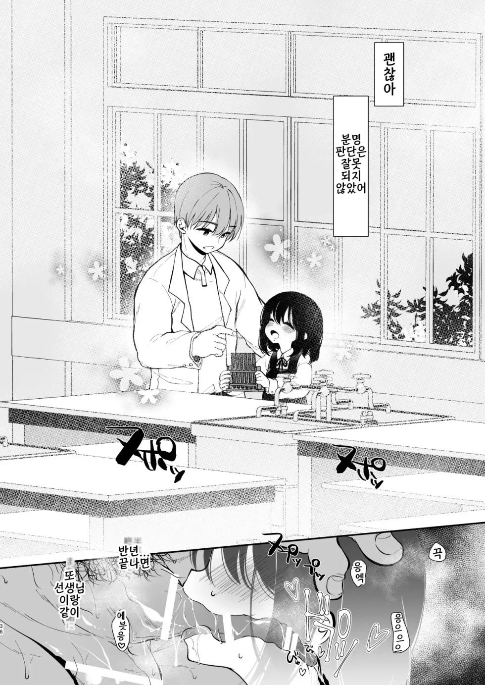 [Momonomi Plus (Momonomi)] Daisuki na Sensei no Tame ni Youmuin-san to Ecchi Shimasu 1+2 [Korean] [Digital] - Page 34
