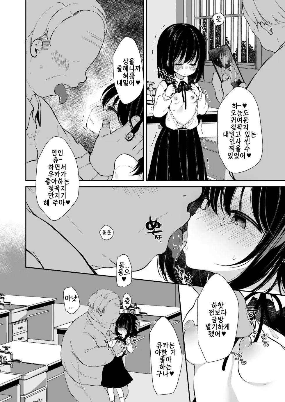 [Momonomi Plus (Momonomi)] Daisuki na Sensei no Tame ni Youmuin-san to Ecchi Shimasu 1+2 [Korean] [Digital] - Page 40