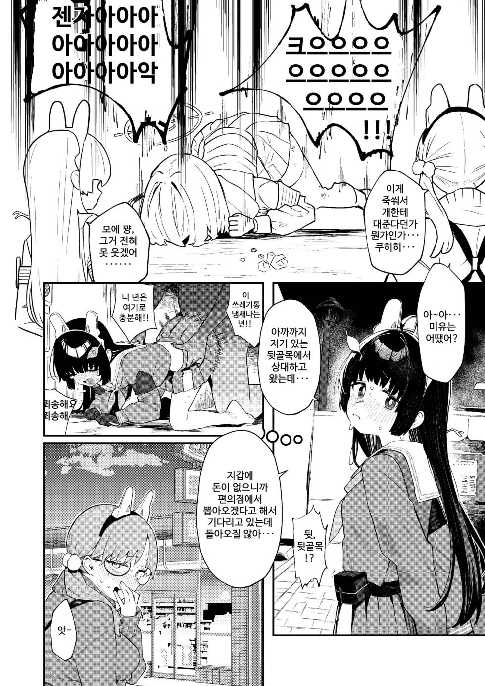 [Kawaiso Nanoha Nukeru (Nukeru)] We Are Selling! Watashi-tachi wa Utta. | 우리는 팔았다. (Blue Archive) [Korean] [Digital] - Page 28