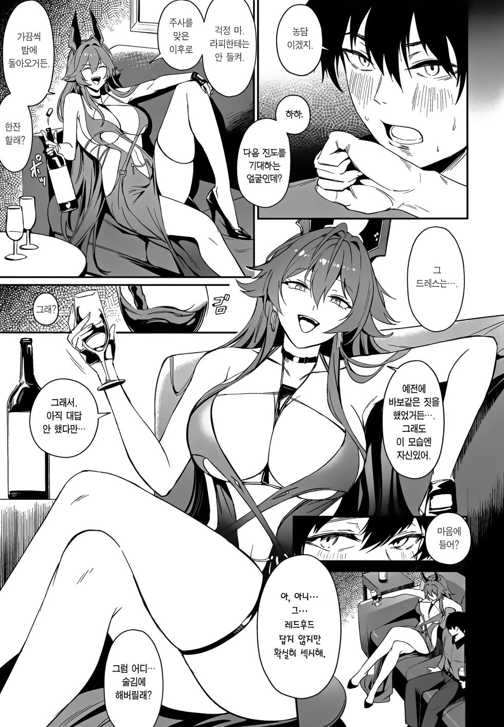 (C105) [Noir Complex (NR)] Red Hood to Mendan Suru | 레드후드와 상담하다 (Goddess of Victory: Nikke) [Korean] [Team Edge] - Page 6