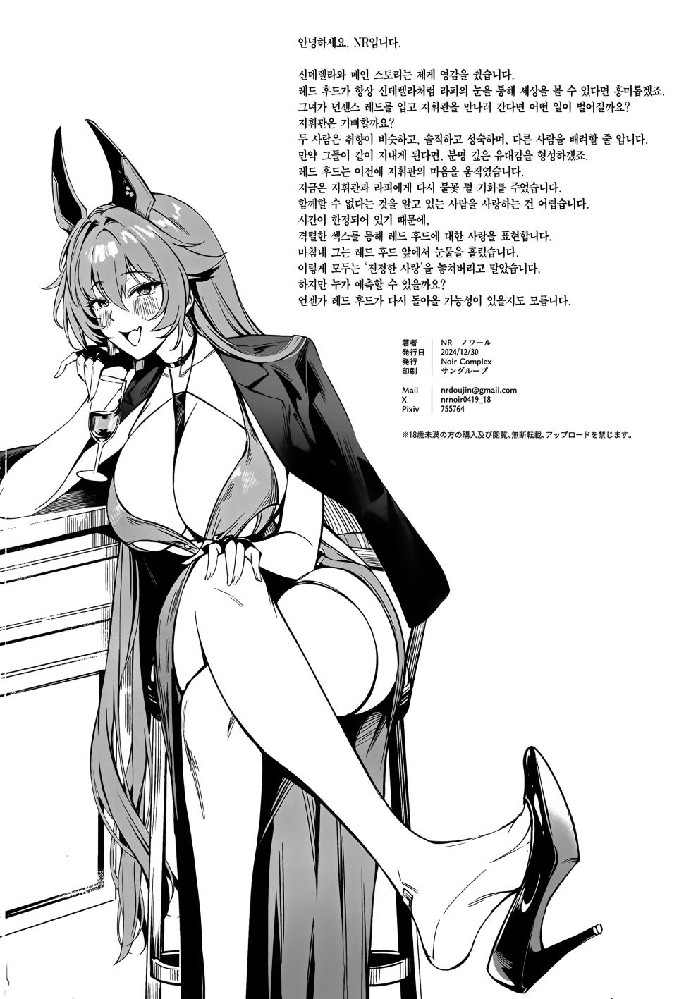 (C105) [Noir Complex (NR)] Red Hood to Mendan Suru | 레드후드와 상담하다 (Goddess of Victory: Nikke) [Korean] [Team Edge] - Page 29