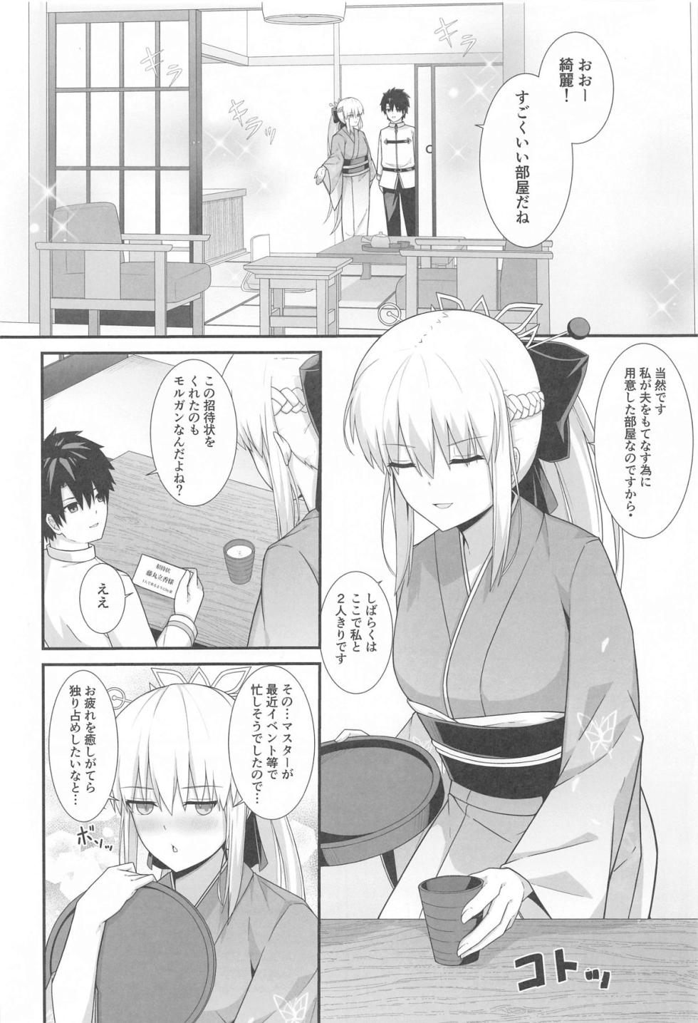 (C105) [Natsuzame] Morgan Heika to Onsen Ryokan (Fate/Grand Order) - Page 3
