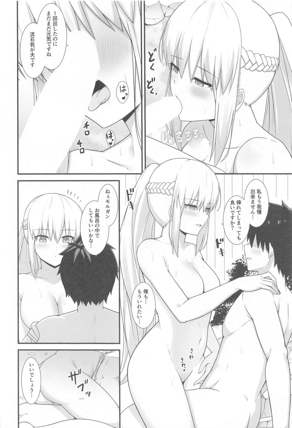 (C105) [Natsuzame] Morgan Heika to Onsen Ryokan (Fate/Grand Order) - Page 9