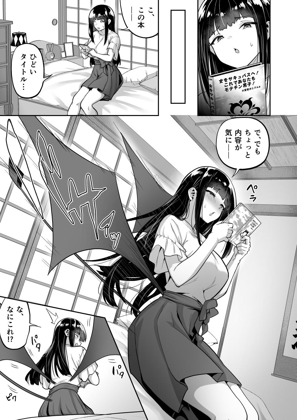 [Takurowo-dou (Takurowo)] Namaiki Gal o Succubus ni Shite Oshioki Shitatta Ken 4 [Digital] - Page 7