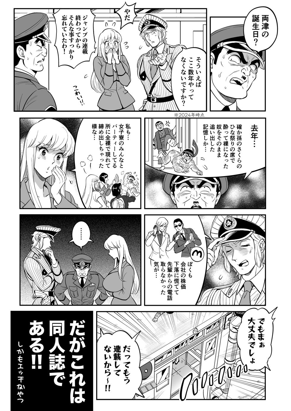 [Temparing (Tokimachi Eisei)] Seihanzai Yokusei Onapet Tachiban no Maki (Kochikame) [Digital] - Page 3