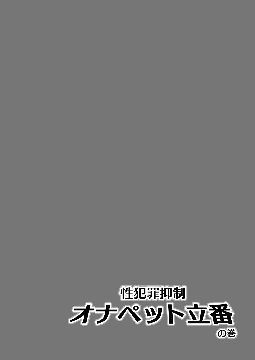 [Temparing (Tokimachi Eisei)] Seihanzai Yokusei Onapet Tachiban no Maki (Kochikame) [Digital] - Page 4