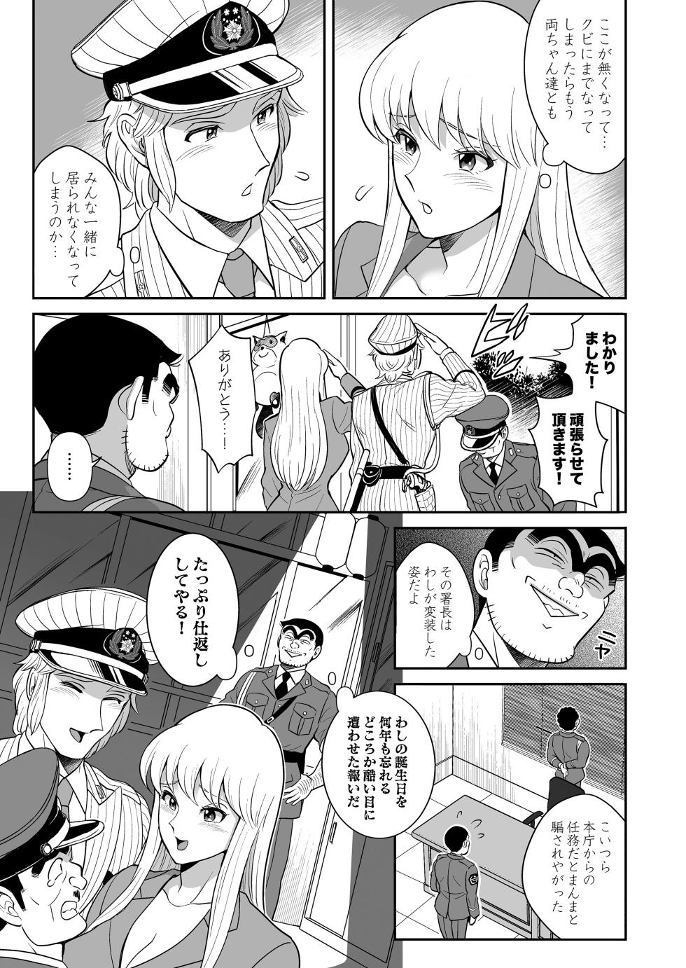 [Temparing (Tokimachi Eisei)] Seihanzai Yokusei Onapet Tachiban no Maki (Kochikame) [Digital] - Page 7