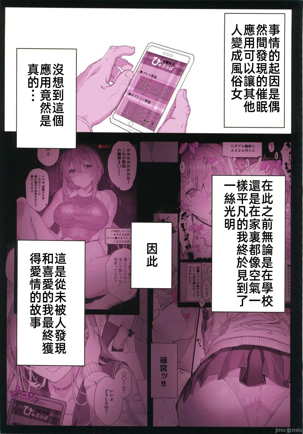 (C105) [Studio Himawari (Himukai Kyousuke)] Saimin Gakuen Fuuzoku HyuPuraba ~Ojou-sama Hen~ | 催眠風俗学園 修普拉巴 ~大小姐篇~ [Chinese] - Page 2