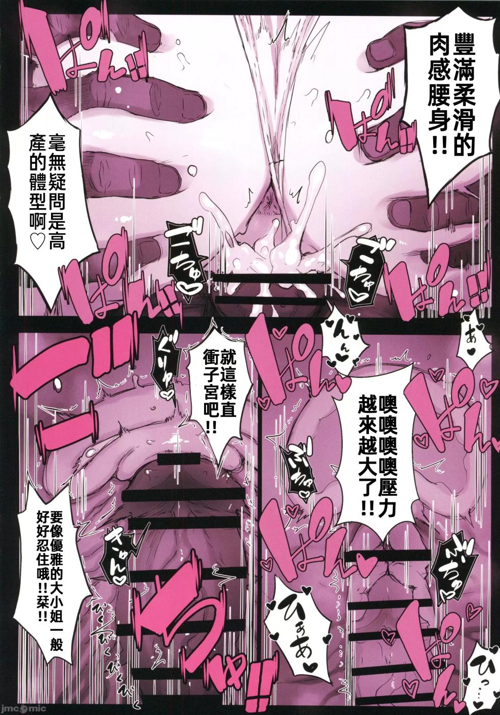 (C105) [Studio Himawari (Himukai Kyousuke)] Saimin Gakuen Fuuzoku HyuPuraba ~Ojou-sama Hen~ | 催眠風俗学園 修普拉巴 ~大小姐篇~ [Chinese] - Page 17