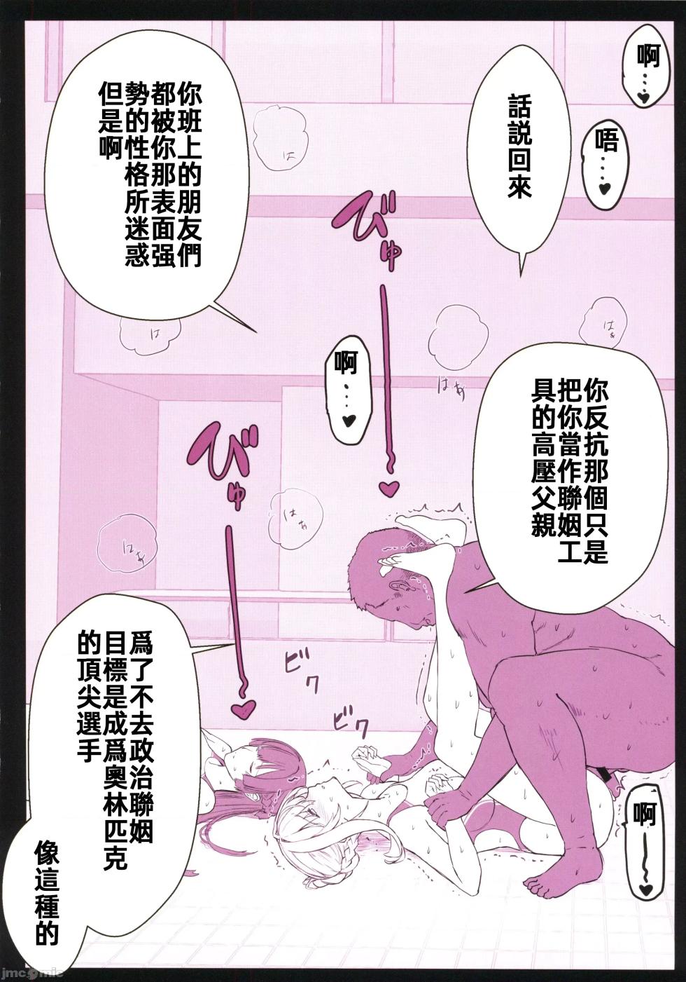 (C105) [Studio Himawari (Himukai Kyousuke)] Saimin Gakuen Fuuzoku HyuPuraba ~Ojou-sama Hen~ | 催眠風俗学園 修普拉巴 ~大小姐篇~ [Chinese] - Page 37