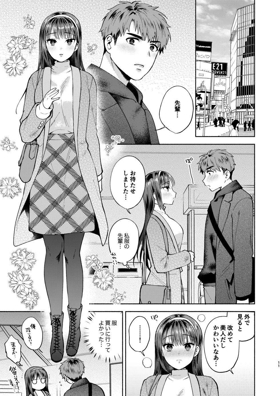 [Momozumi (Momozumi Jun)] Furete Tokashite Afuresasete [Digital] - Page 11
