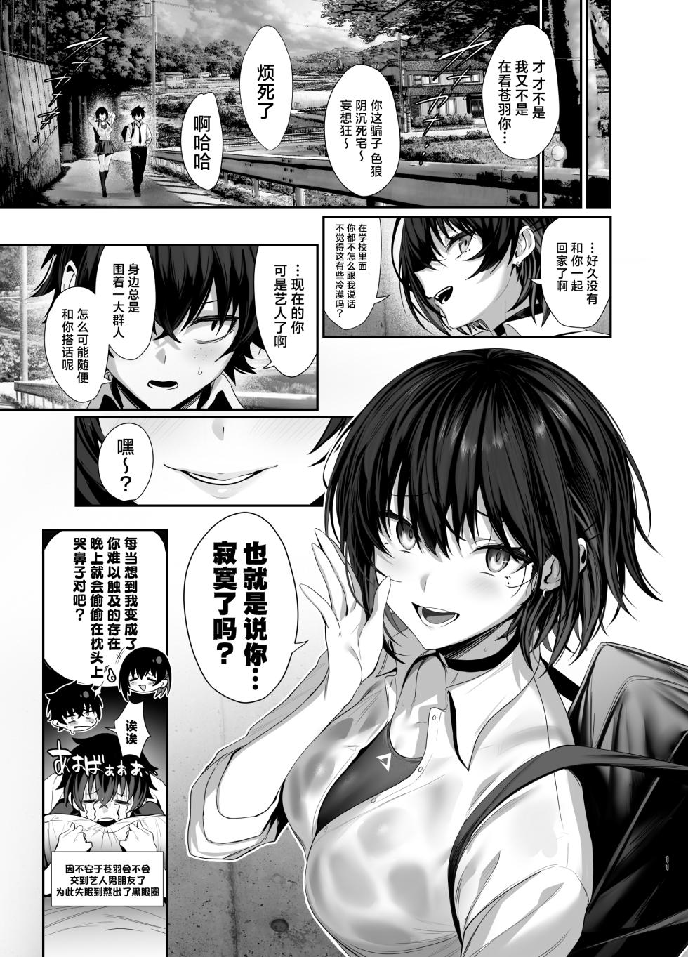 [Ulrich Laoshi (Ulrich)] Umise Aoba wa Kimi dake no Mono ni Naritai | 海瀬苍羽想要成为独属于你一人之物 [Chinese] [白杨汉化组] [Digital] - Page 10