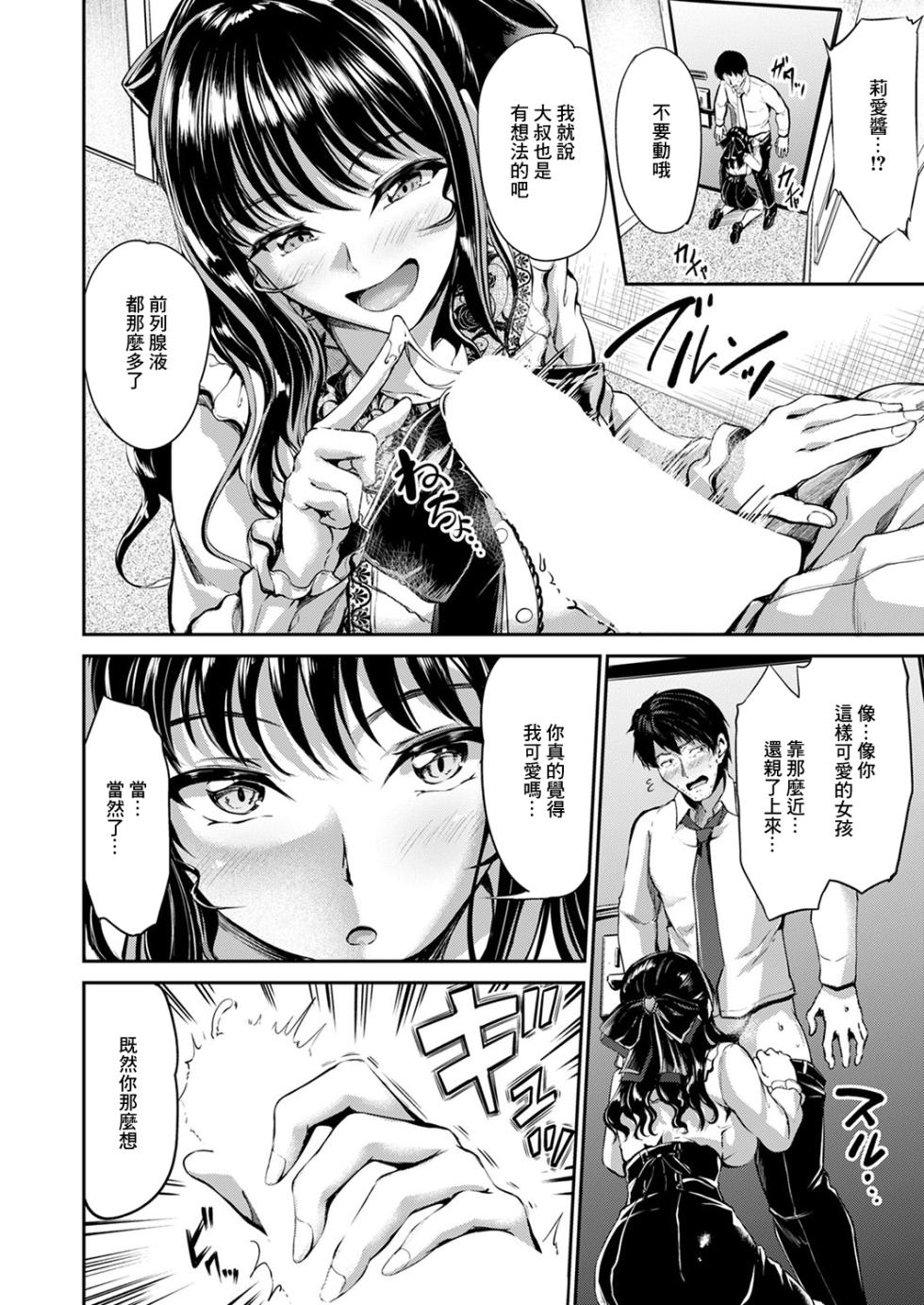 [Campbell Gichou] Jinrai Joshi Invite (COMIC ExE 53) [Chinese] [Digital] - Page 8