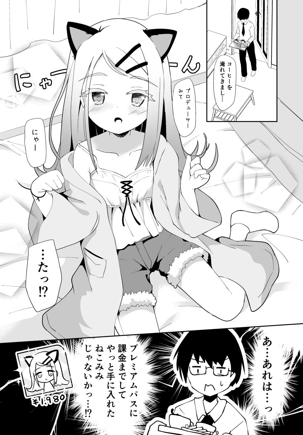 [Suzume Nest (Umi Suzume)] Nekomimi-tsuki Mission Pass o Katta Koto ga Shinosawa-san ni Barete Shimatta node (Gakuen IDOLM@STER) [Digital] - Page 6