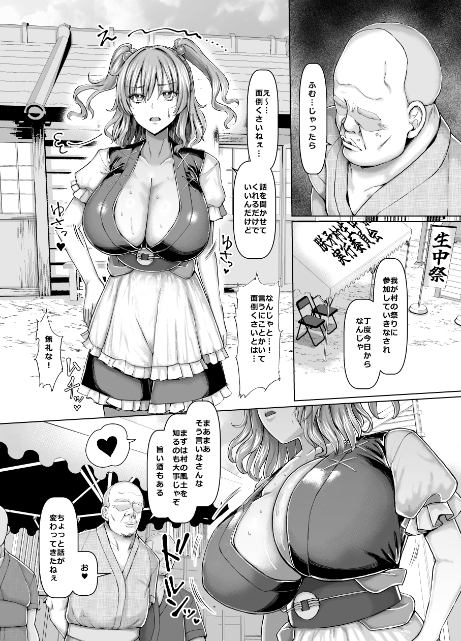 [Chinchintei (chin)] Bakunyuu Sendou Hikyou Tabi (Touhou Project) [Digital] - Page 4