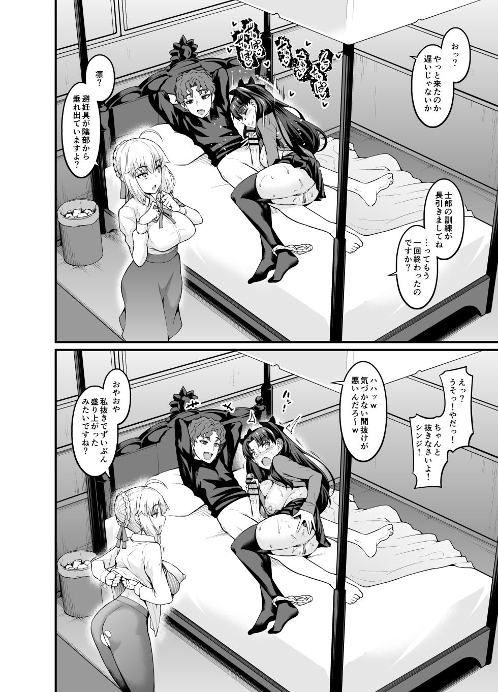 [Digianko (Ankoman)] Saoyaku Shinji ga Saber-tachi to Yarimakuru Hon (Fate/stay night) [Digital] - Page 20