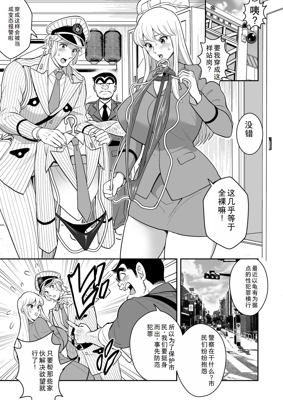 [Temparing (Tokimachi Eisei)] Seihanzai Yokusei Onapet Tachiban no Maki (Kochikame) [Chinese] [Digital] - Page 5