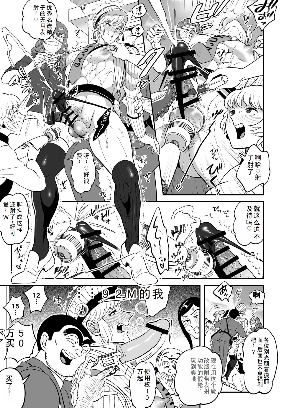 [Temparing (Tokimachi Eisei)] Seihanzai Yokusei Onapet Tachiban no Maki (Kochikame) [Chinese] [Digital] - Page 31