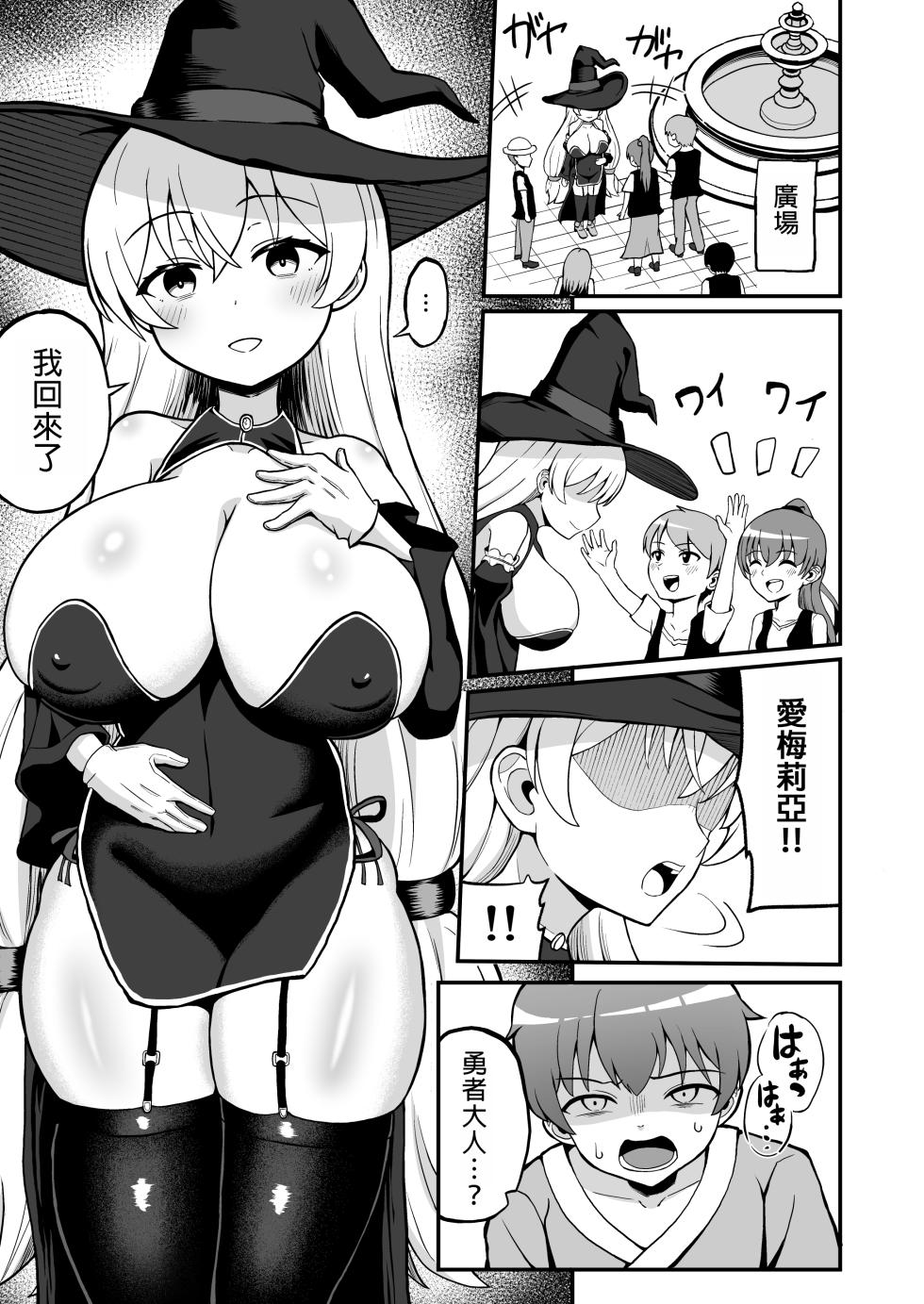 [Emuo Koubou (Yonesuke)] Maougun kara Kaihou Sareta Mahoutsukai no Yousu ga Doko ka Okashii <Zenpen> [Chinese] [MTL] [Digital] - Page 4