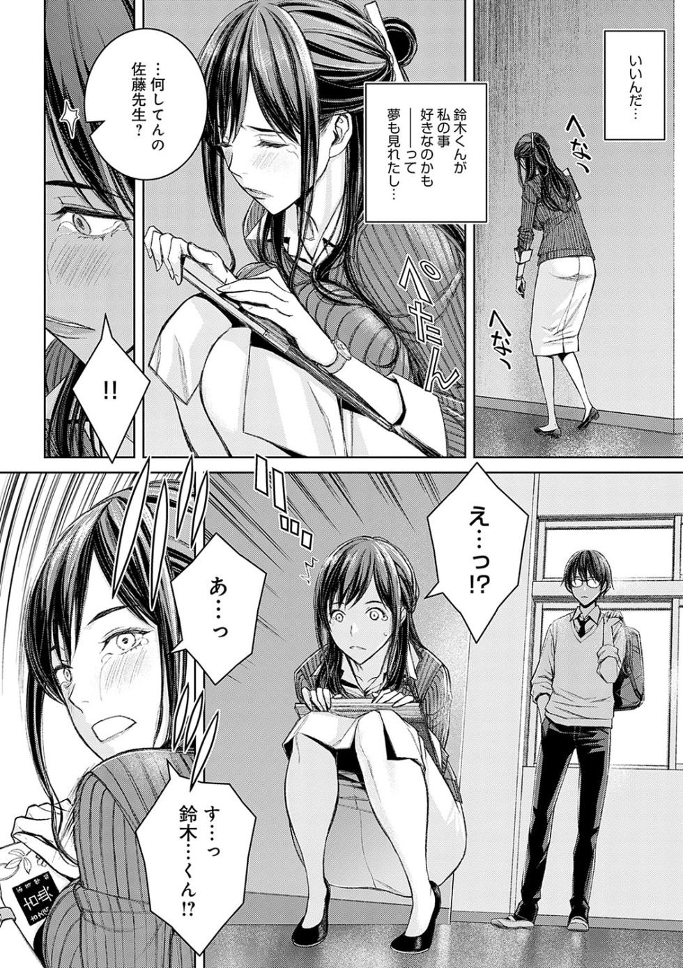 [Takano Masayuki] Ikenai yo, Satou Sensei! [Decensored] [Digital] [Ongoing] - Page 13