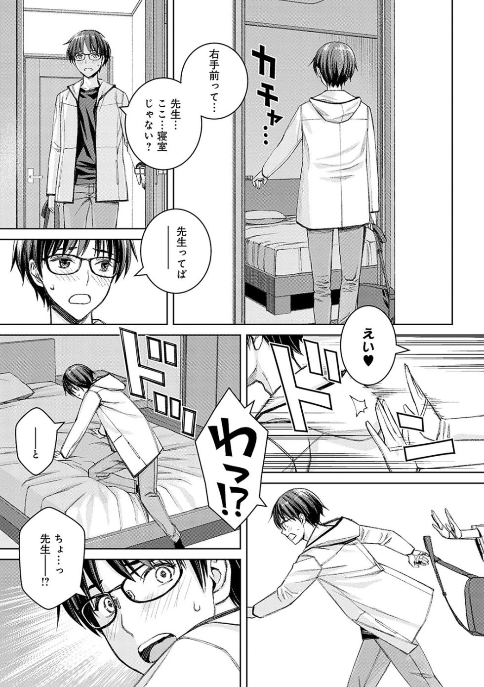[Takano Masayuki] Ikenai yo, Satou Sensei! [Decensored] [Digital] [Ongoing] - Page 38