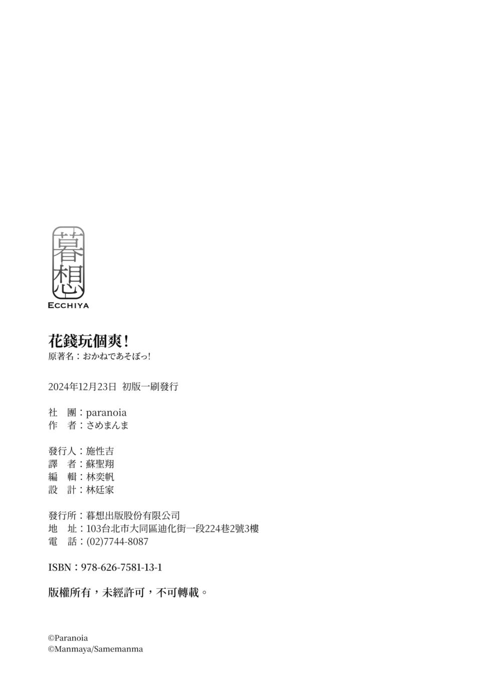 [Paranoia (Same Manma)] Okane de Asobo! | 花錢玩個爽！ [Chinese] [Decensored] [Digital] - Page 20