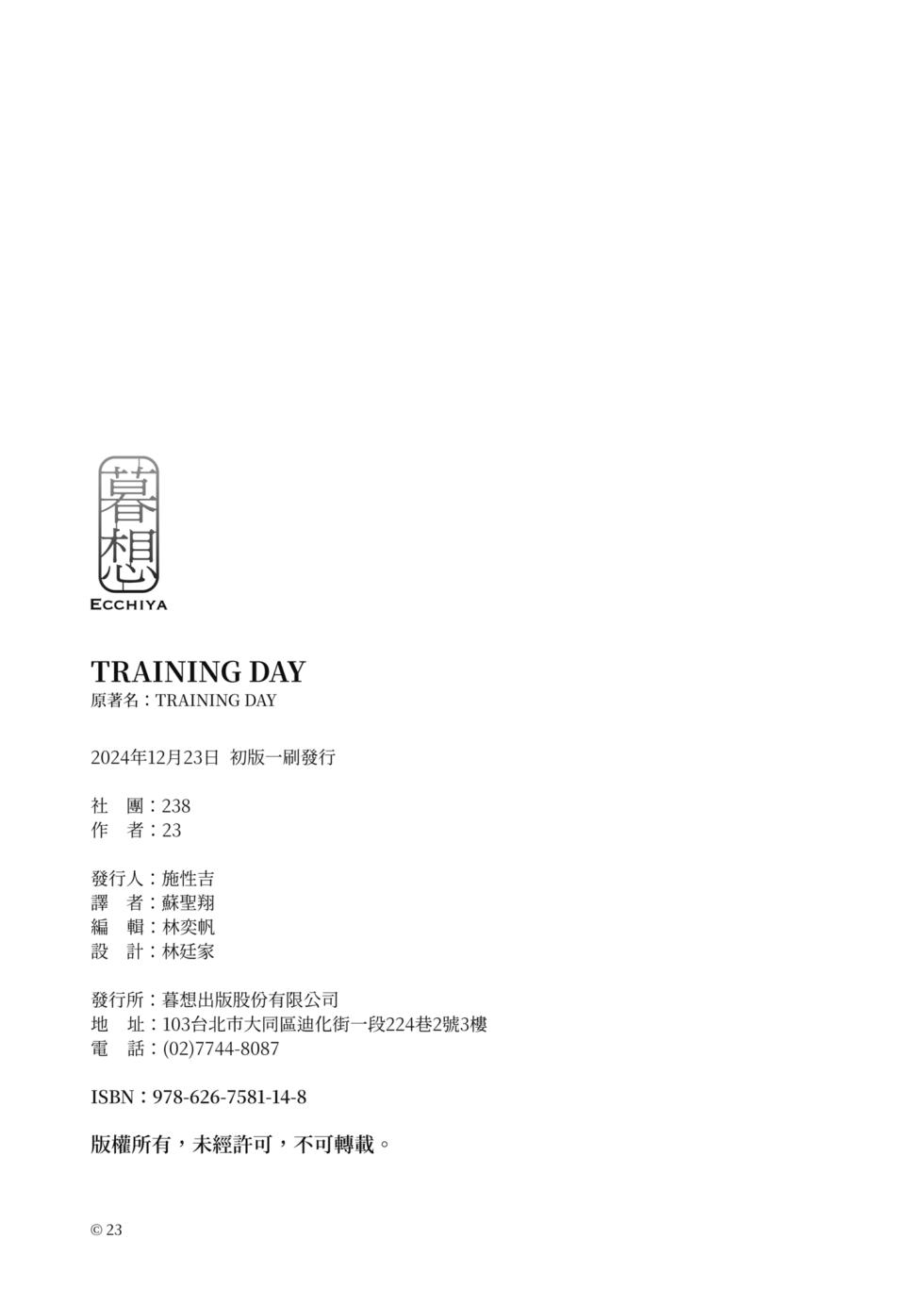 [238 (23)] TRAINING DAY [Chinese] [Decensored] [Digital] - Page 24