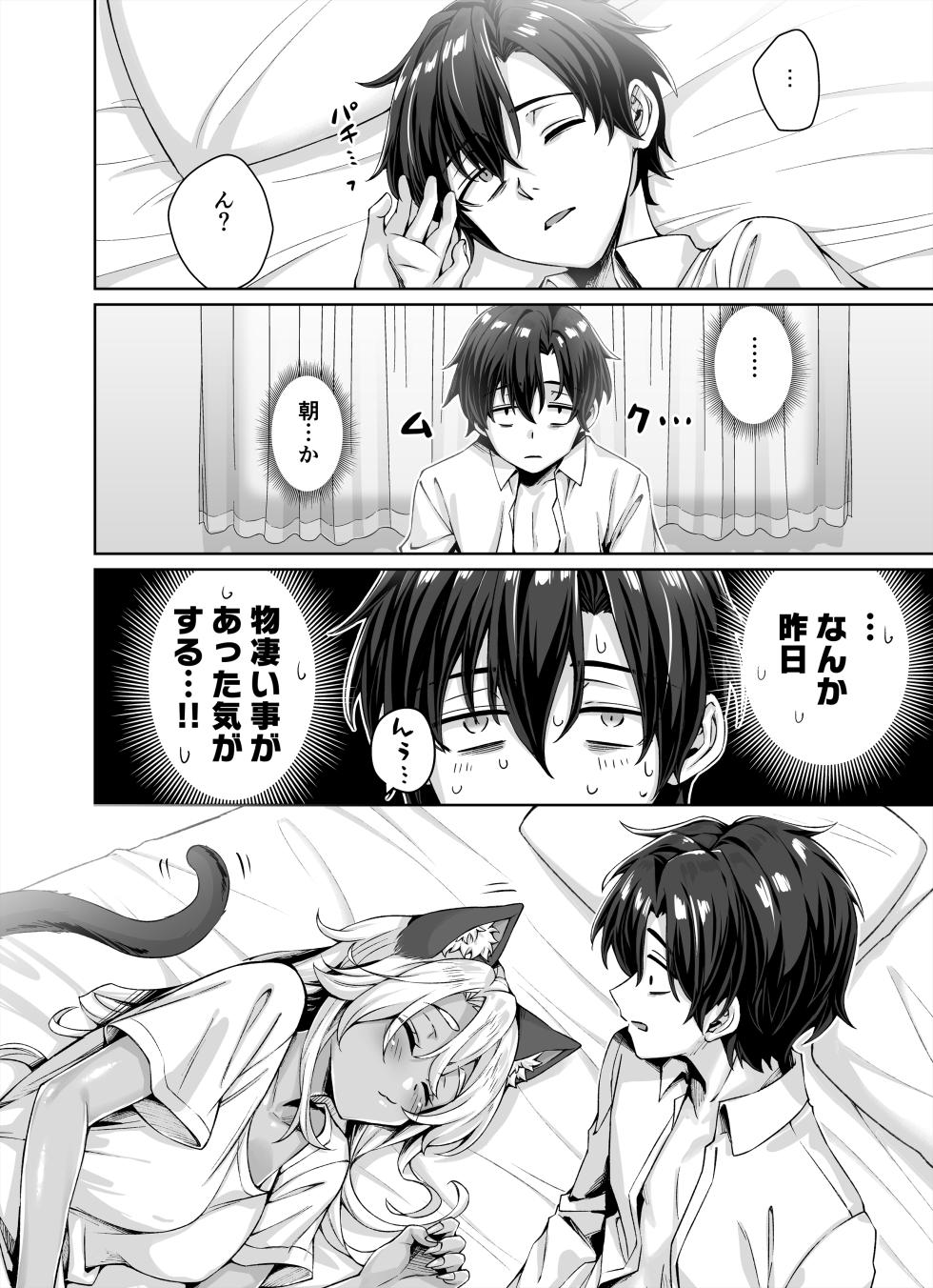 [KOYUKI-ya (Koyuki)] Gal Neko Musume ga Uchi ni Sumitsuite Naze ka Mainichi 3P Zanmai ni Natte Shimau Hanashi - Page 26