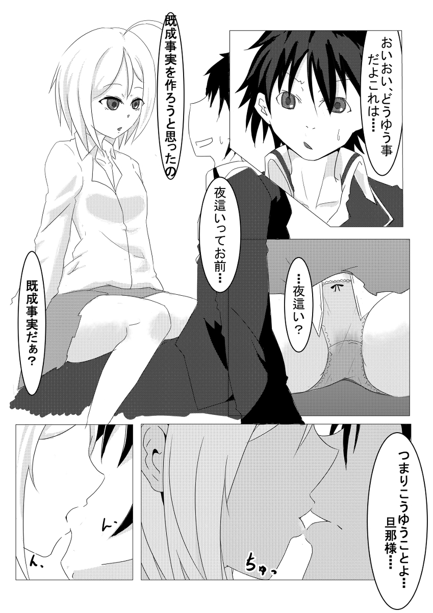 [Ure a~tsupu)] Arin ga Arata to kisei jijitsu o tsukurou to suru hanashi (Trinity Seven) - Page 1
