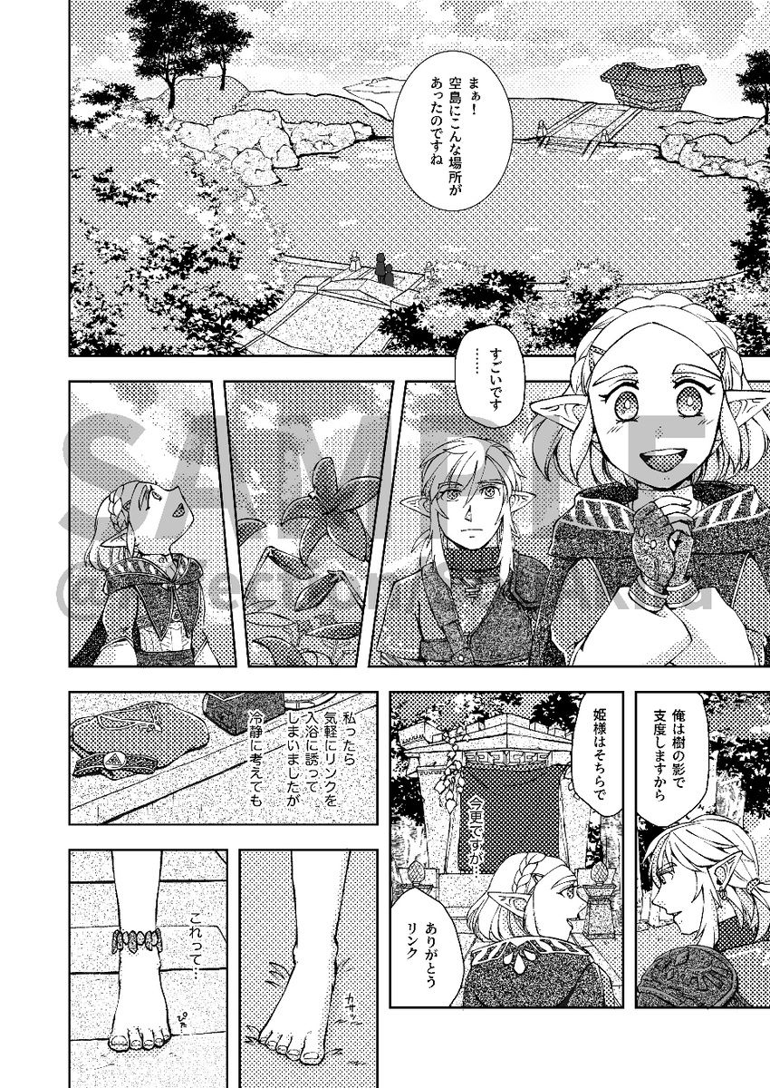 [  Affection ] EXPECTING[The Legend of Zelda) - Page 3