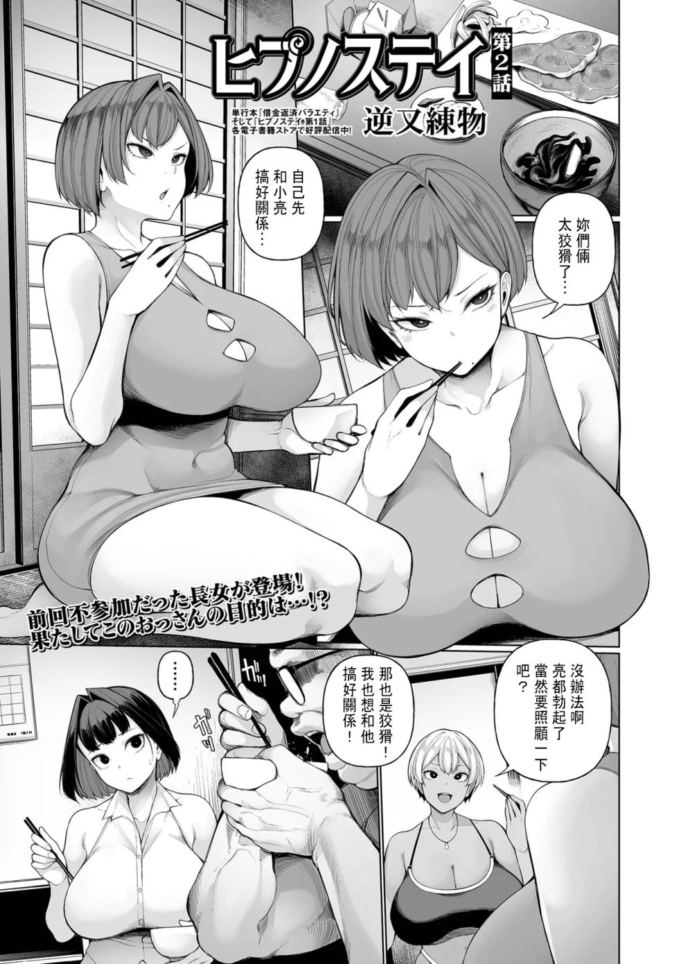 [Sakamata Nerimono] Hypnostay Ch. 2 | 催眠留宿 第2話 (COMIC Mate Legend Vol. 61 2025-02) [Chinese] [Digital] - Page 1