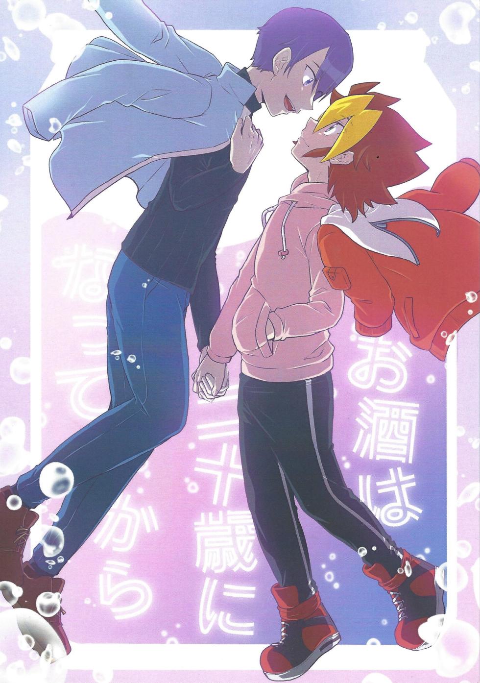 (Tosshin no Royal Road!! VG2024) [Inugoya (Ichika)] Osake wa Hatachi ni Natte kara + Komete Musubu  wa Hatachi  kara   (Yu-Gi-Oh! SEVENS) - Page 1