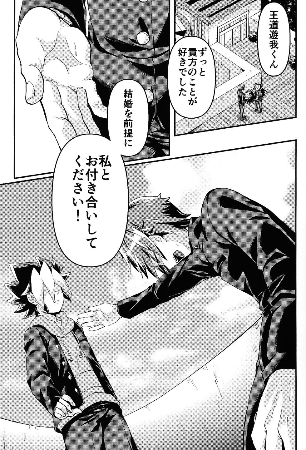 (Tosshin no Royal Road!! VG2024) [Inugoya (Ichika)] Osake wa Hatachi ni Natte kara + Komete Musubu  wa Hatachi  kara   (Yu-Gi-Oh! SEVENS) - Page 4