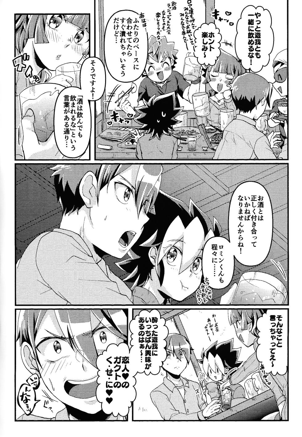(Tosshin no Royal Road!! VG2024) [Inugoya (Ichika)] Osake wa Hatachi ni Natte kara + Komete Musubu  wa Hatachi  kara   (Yu-Gi-Oh! SEVENS) - Page 7