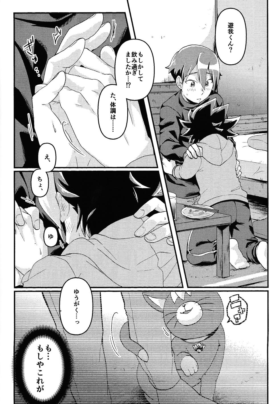 (Tosshin no Royal Road!! VG2024) [Inugoya (Ichika)] Osake wa Hatachi ni Natte kara + Komete Musubu  wa Hatachi  kara   (Yu-Gi-Oh! SEVENS) - Page 15
