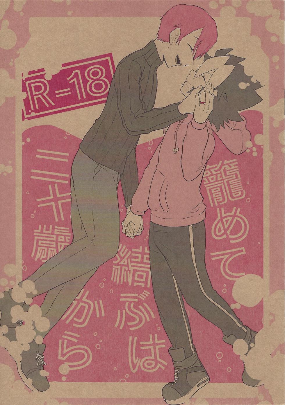 (Tosshin no Royal Road!! VG2024) [Inugoya (Ichika)] Osake wa Hatachi ni Natte kara + Komete Musubu  wa Hatachi  kara   (Yu-Gi-Oh! SEVENS) - Page 23