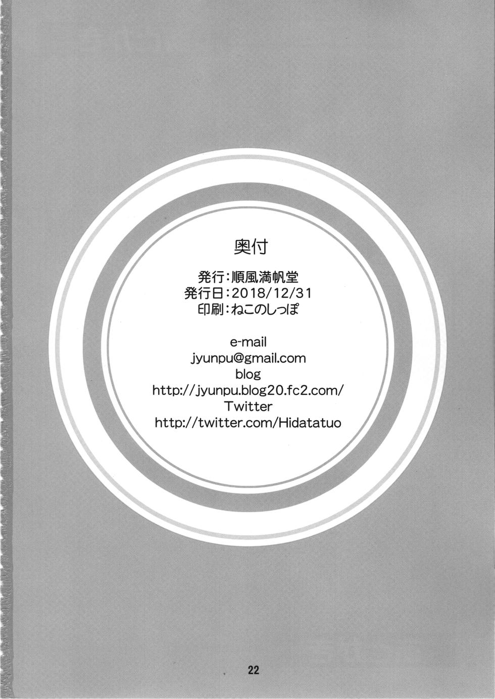 (COMIC1☆11) [Junpuumanpandou (Hida Tatsuo)] Mandol Katsudou Nisshi Ni 2 | Life Journal of a Mangaka 2 (THE IDOLM@STER CINDERELLA GIRLS) [English] - Page 19