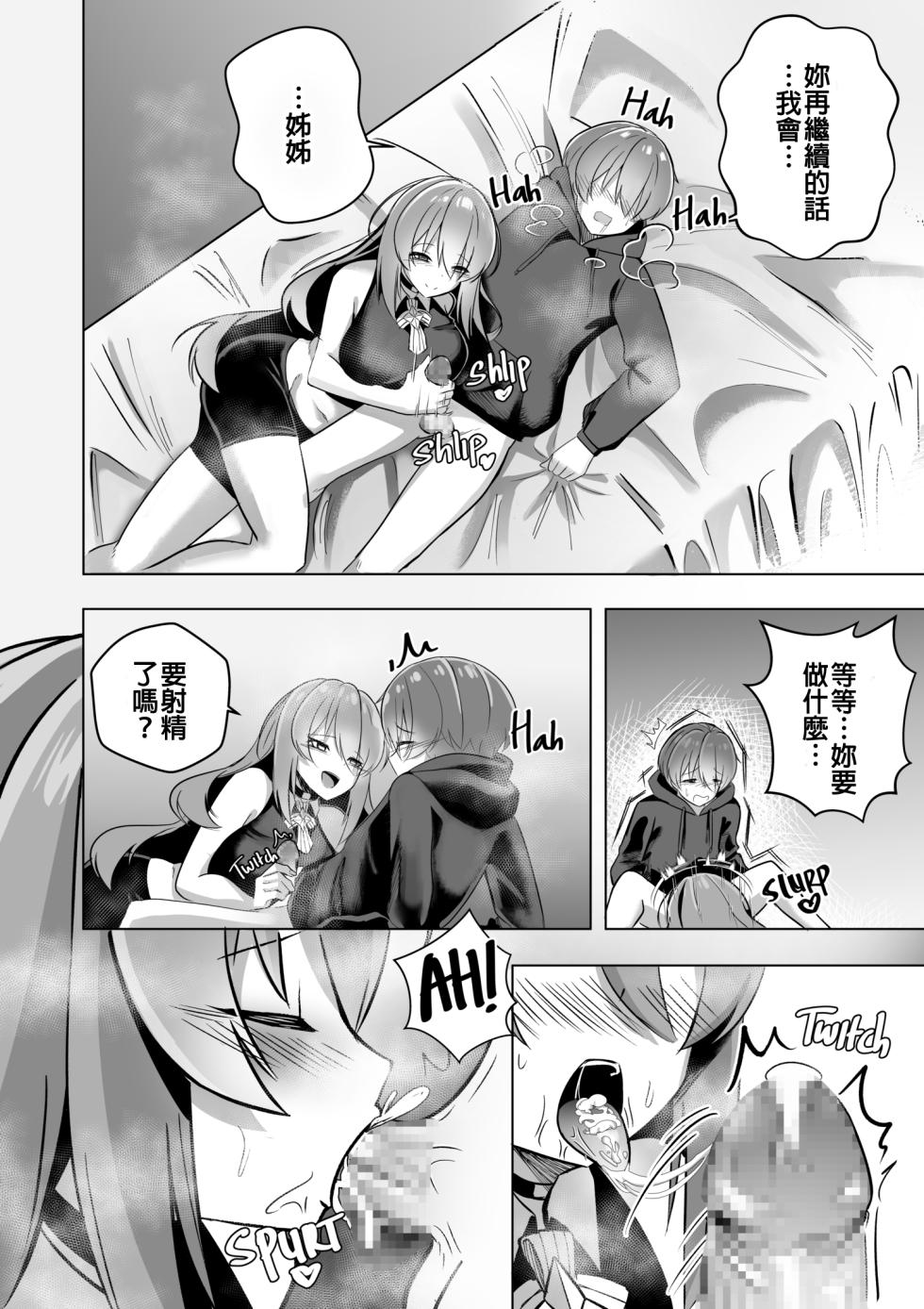 [Raikko9] THE YOU ONLY I KNOW (Moona Hoshinova) [Chinese] - Page 16
