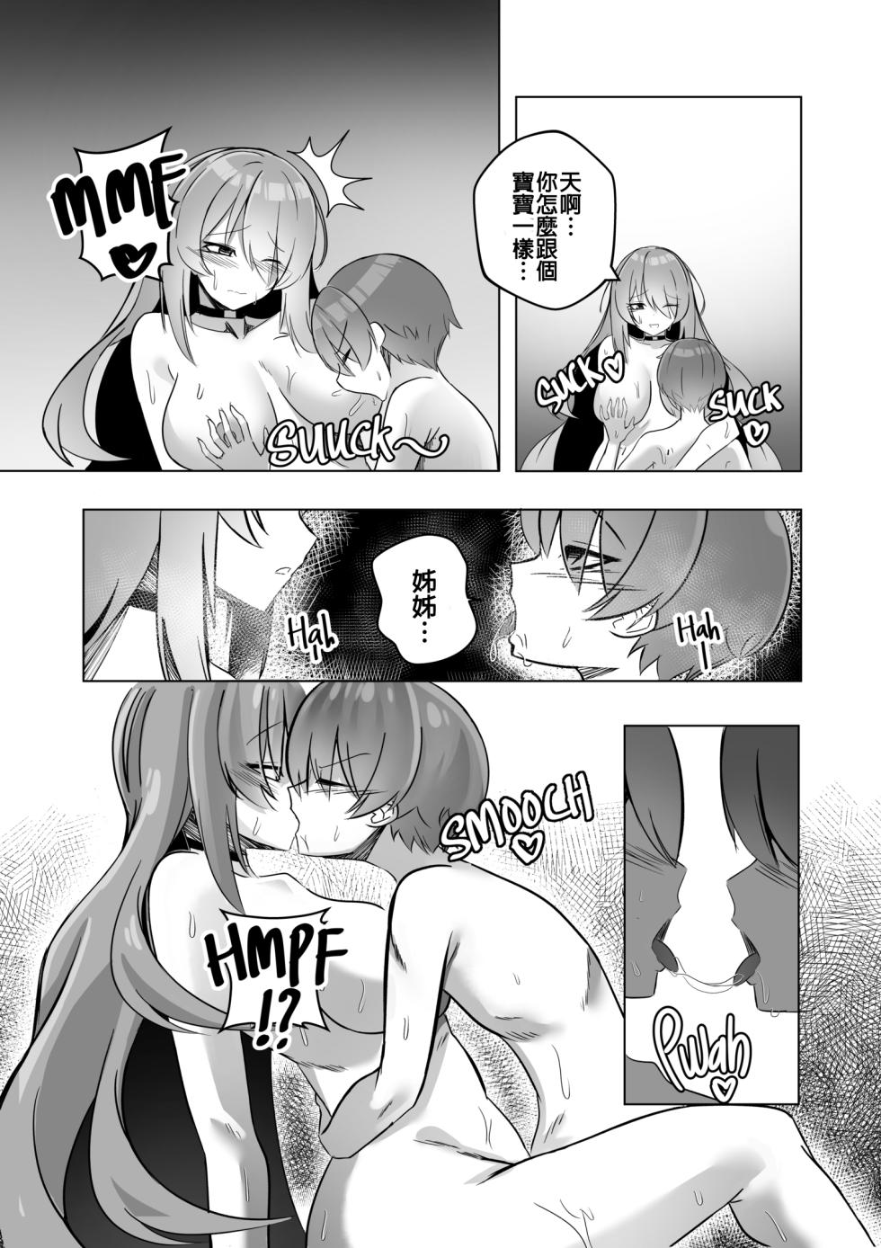 [Raikko9] THE YOU ONLY I KNOW (Moona Hoshinova) [Chinese] - Page 23