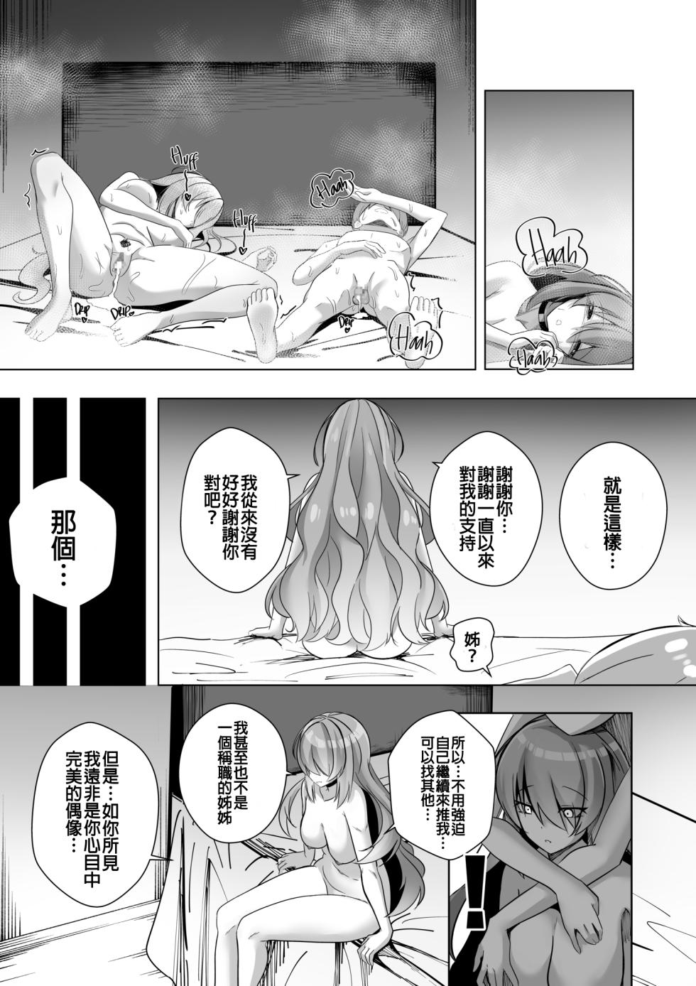 [Raikko9] THE YOU ONLY I KNOW (Moona Hoshinova) [Chinese] - Page 27
