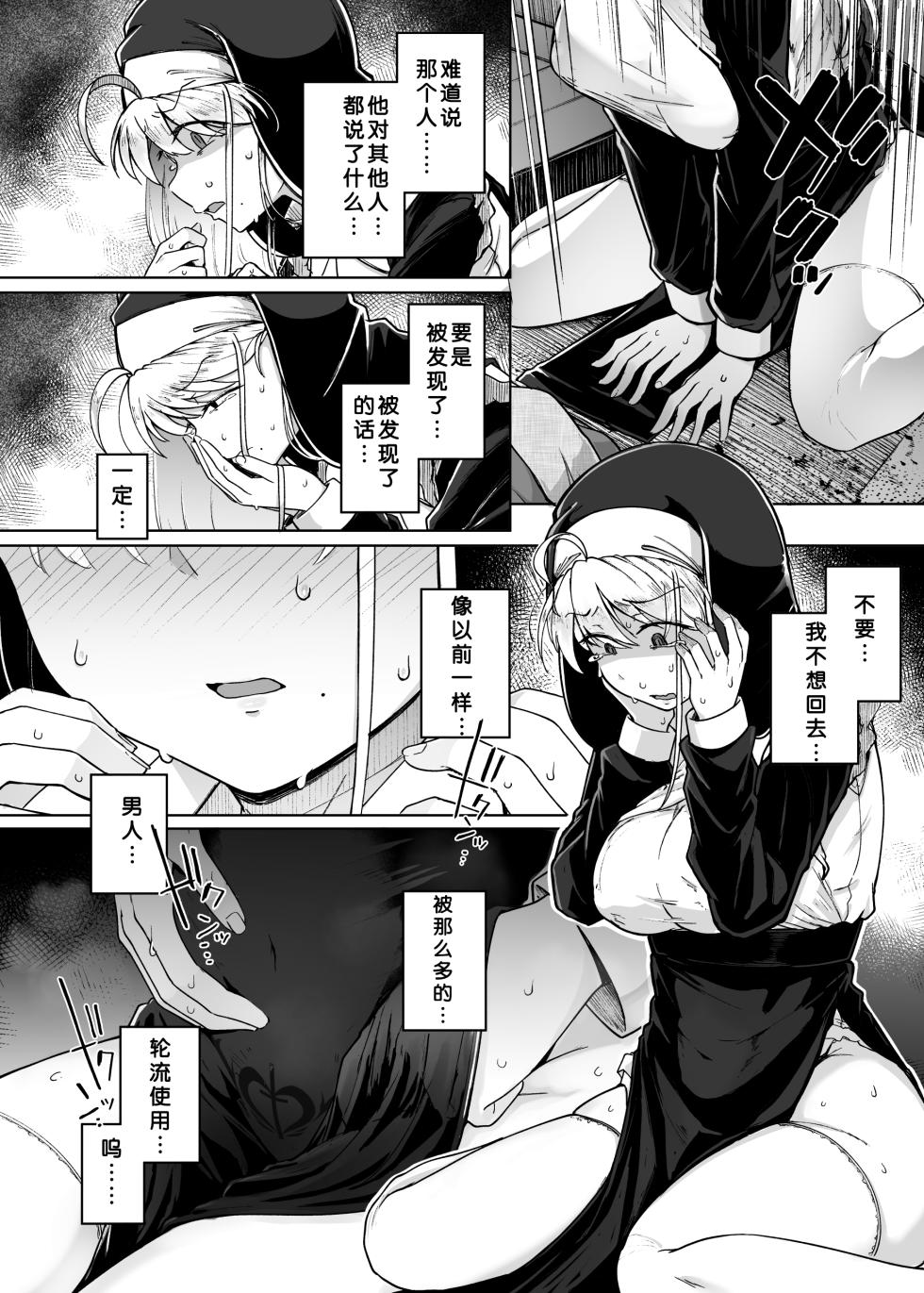 [Jikahatsudensho (flanvia)] Zange Ana 2 [Chinese] [Loody补充去码] [Digital] - Page 26