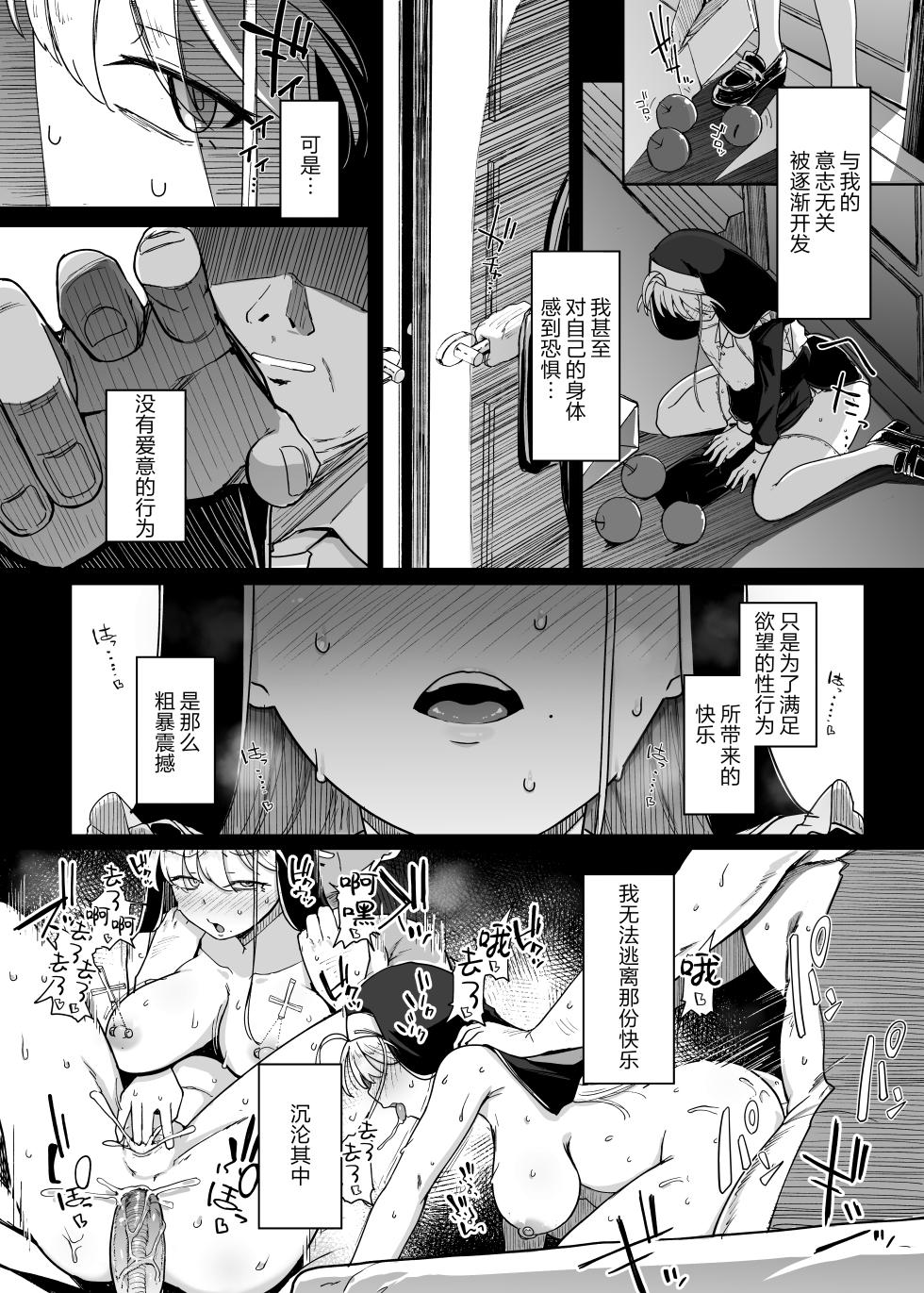 [Jikahatsudensho (flanvia)] Zange Ana 4 [Chinese] [是小狐狸哦] [Loody去码][Digital] - Page 16
