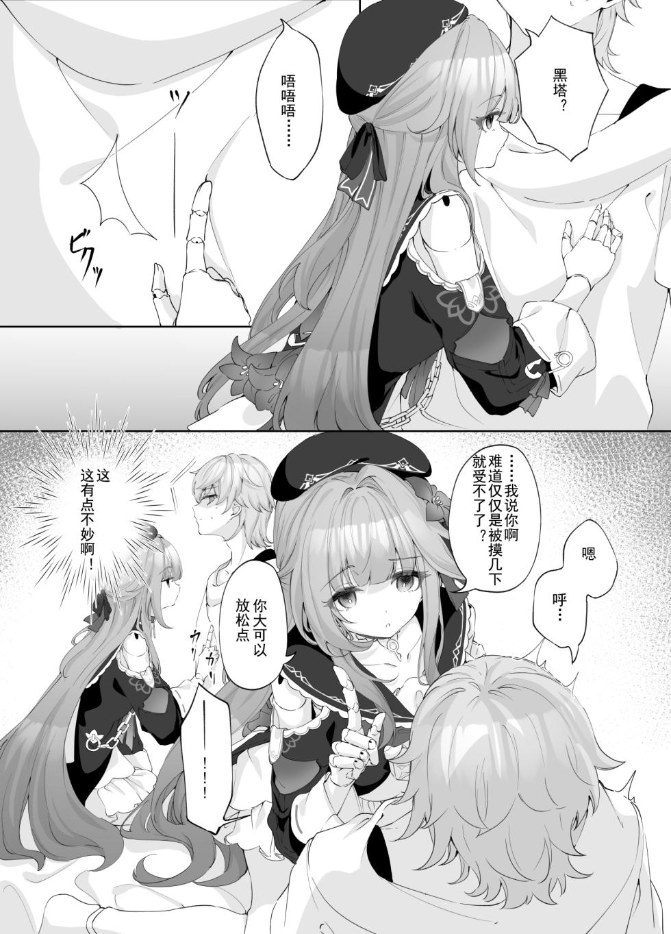 [Endless Pasta (Genshou)] Tensai-sama no  Iinari | 对天才大人言听计从  (Honkai: Star Rail) [Chinese] [死想恋歌个人汉化] [Digital] - Page 8
