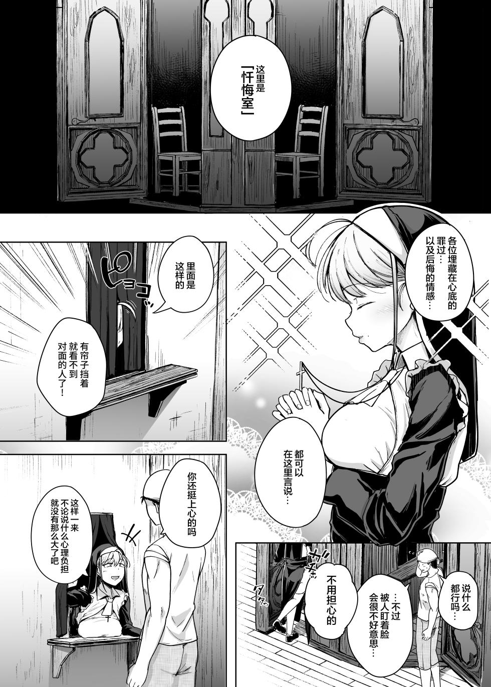 [Jikahatsudensho (flanvia)] Zange Ana [Chinese] [牛肝菌汉化] [Loody去码] [Digital] - Page 4