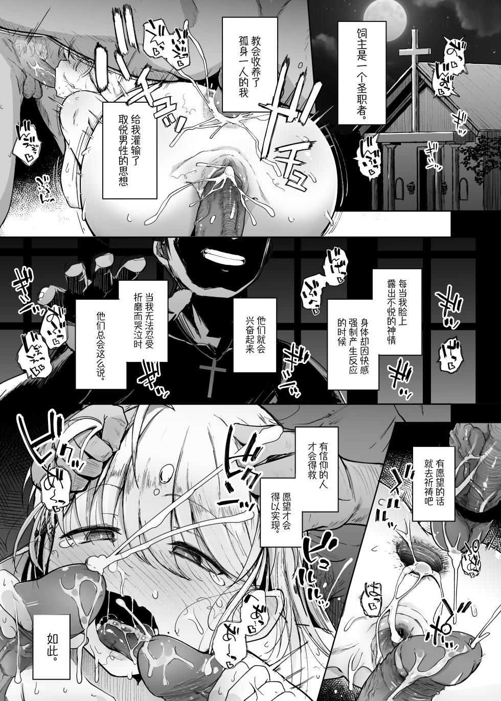 [Jikahatsudensho (flanvia)] Zange Ana [Chinese] [牛肝菌汉化] [Loody去码] [Digital] - Page 7