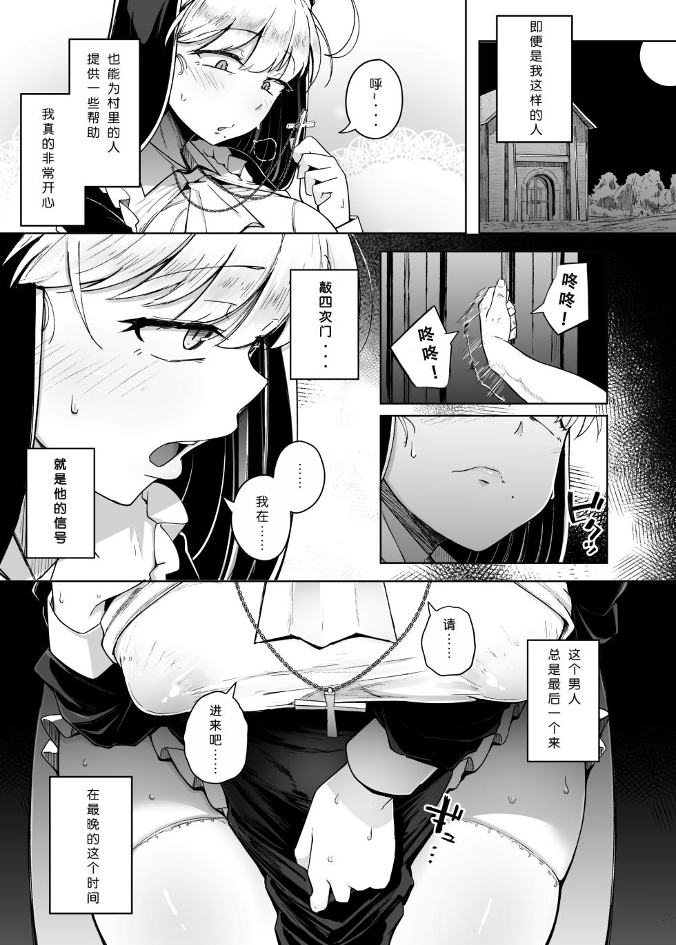 [Jikahatsudensho (flanvia)] Zange Ana 2 [Chinese] [Loody补充去码] [Digital] - Page 6