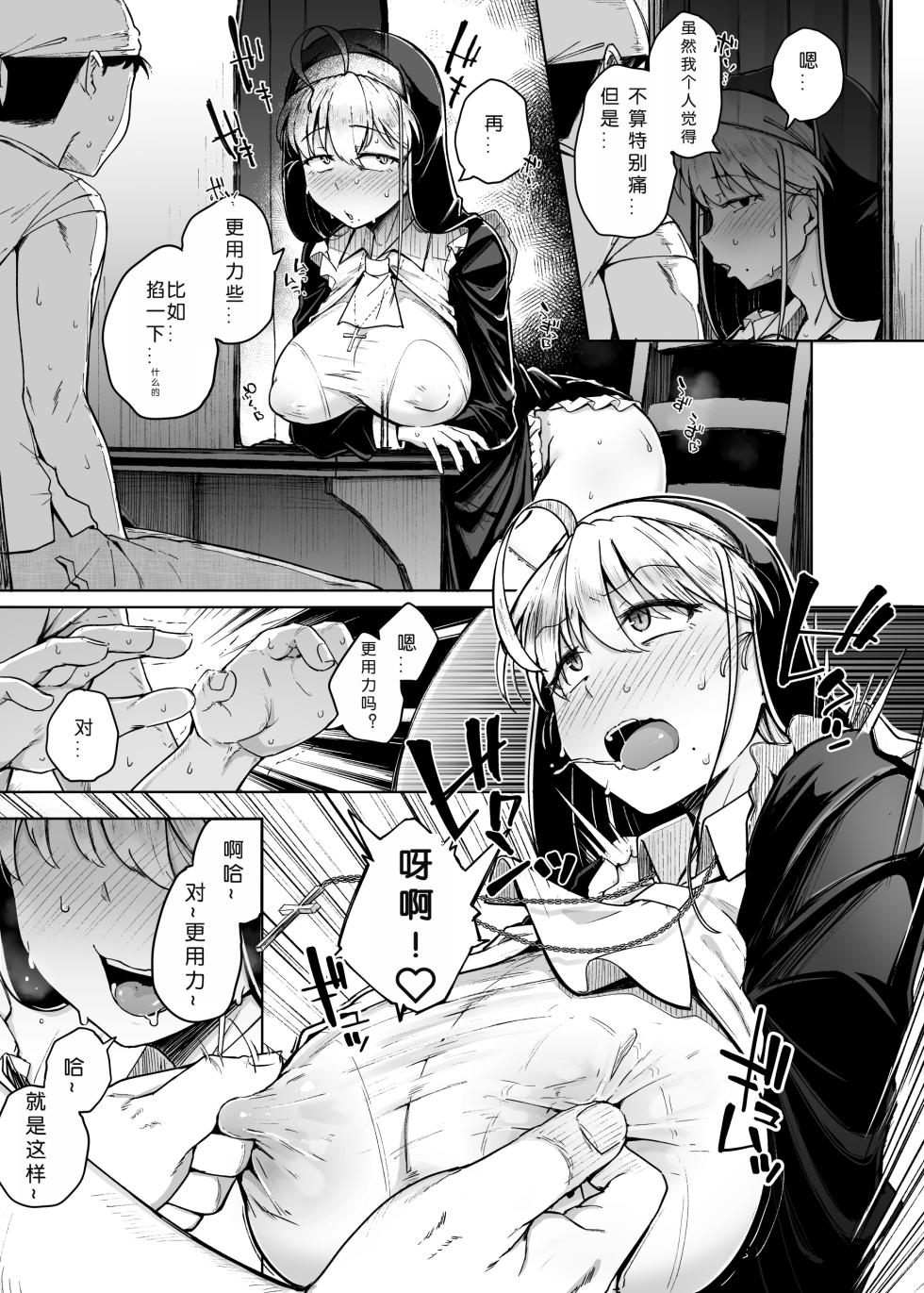 [Jikahatsudensho (flanvia)] Zange Ana 2 [Chinese] [Loody补充去码] [Digital] - Page 10
