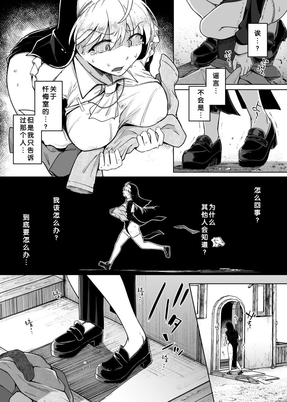 [Jikahatsudensho (flanvia)] Zange Ana 2 [Chinese] [Loody补充去码] [Digital] - Page 26