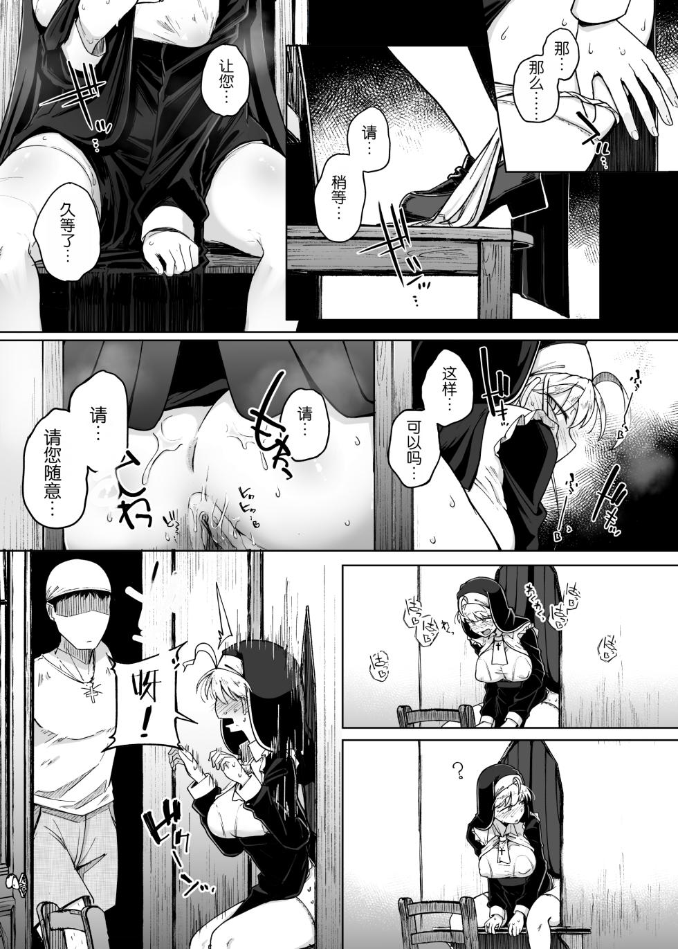 [Jikahatsudensho (flanvia)] Zange Ana 2 [Chinese] [Loody补充去码] [Digital] - Page 34